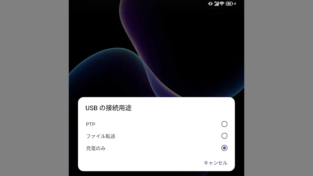 Unihertz Titan 2をUSB接続したときの「USBの接続用途」を表示しない方法