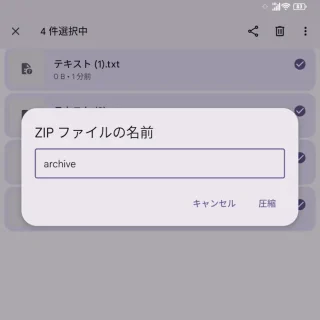 Androidアプリ→Files by Google→圧縮
