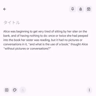 Androidアプリ→Keep→メモ