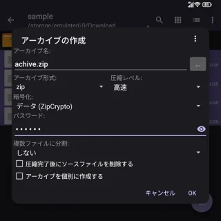 Androidアプリ→ZArchiver→アーカイブの作成