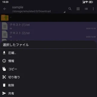 Androidアプリ→ZArchiver→複数選択→メニュー