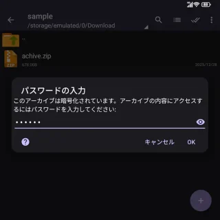 Androidアプリ→ZArchiver→ZIPファイル→パスワードの入力