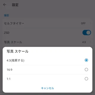Unihertz Titan 2→カメラアプリ→設定→写真スケール
