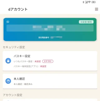 Unihertz Titan 2→dアカウント設定アプリ