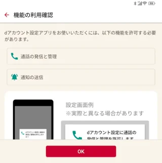 Unihertz Titan 2→dアカウント設定アプリ