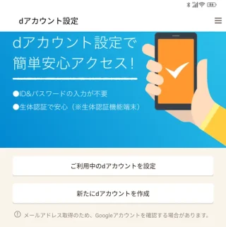 Unihertz Titan 2→dアカウント設定アプリ