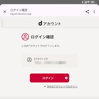Unihertz Titan 2→dアカウント設定アプリ
