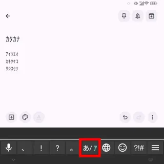 Unihertz Titan 2→Kika-Keyboard→画面キーボード→半角カタカナ