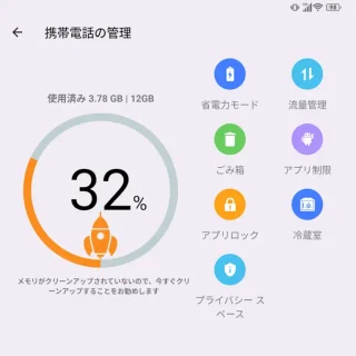Unihertz Titan 2→携帯電話の管理アプリ