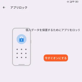 Unihertz Titan 2→携帯電話の管理アプリ→アプリロック→初期設定