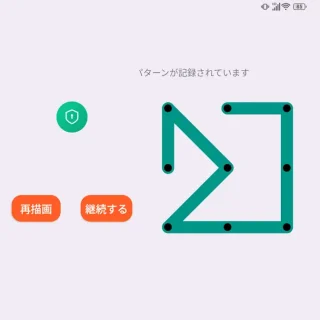 Unihertz Titan 2→携帯電話の管理アプリ→アプリロック→初期設定→パターン