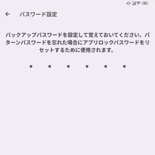 Unihertz Titan 2→携帯電話の管理アプリ→アプリロック→初期設定→パスワード設定