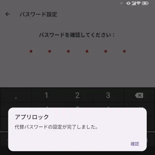 Unihertz Titan 2→携帯電話の管理アプリ→アプリロック→初期設定→パスワード設定