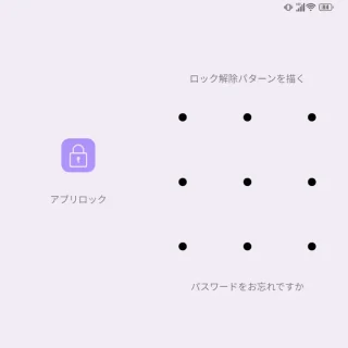 Unihertz Titan 2→携帯電話の管理アプリ→アプリロック→パターン入力