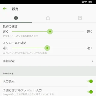 Unihertz Titan 2→Remote Mouseアプリ→設定