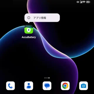 Unihertz Titan 2→アイコン→メニュー→AccuBattery