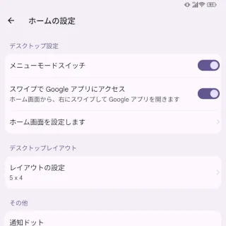 Unihertz Titan 2→ホーム画面→ホームの設定
