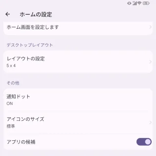 Unihertz Titan 2→ホーム画面→ホームの設定
