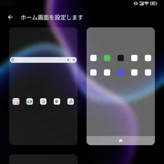 Unihertz Titan 2→ホーム画面→ホームの設定→ホーム画面を設定します