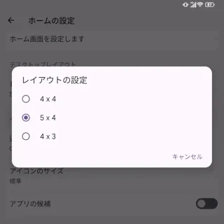 Unihertz Titan 2→ホーム画面→ホームの設定→レイアウトの設定