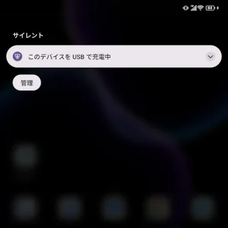 Unihertz Titan 2→通知→Androidシステム→このデバイスをUSBで充電中