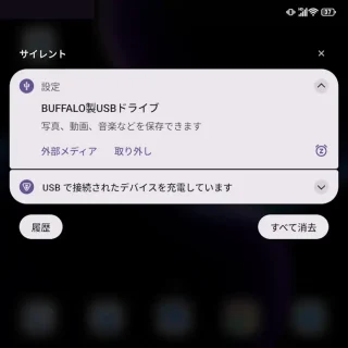 Unihertz Titan 2→通知領域→USBドライブ