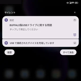 Unihertz Titan 2→通知領域→USBドライブに関する問題 - タップして修正してください