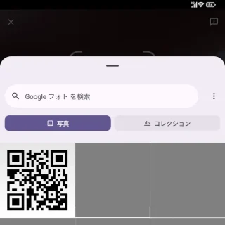 Unihertz Titan 2→QRコードスキャナ→写真からスキャン