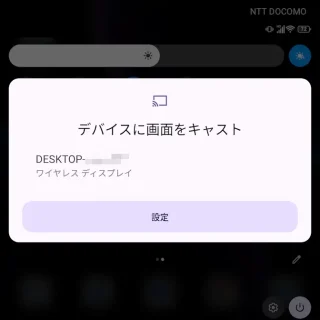 Unihertz Titan 2→クイック設定ツール→キャスト→ワイヤレスディスプレイ