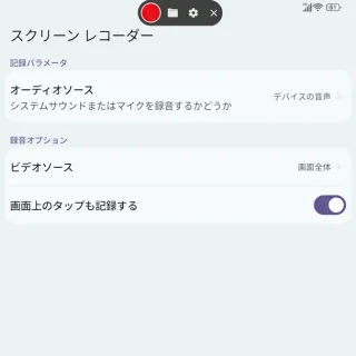 Unihertz Titan 2→スクリーンレコード→設定
