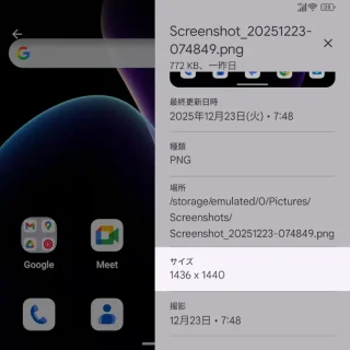 Unihertz Titan 2→スクリーンショット→サイズ