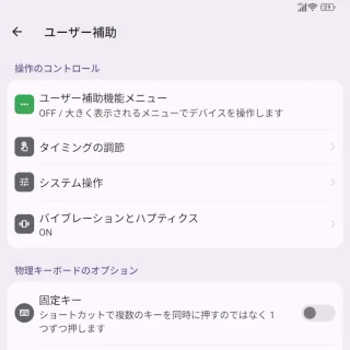Unihertz Titan 2→設定→ユーザー補助
