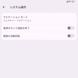 Unihertz Titan 2→設定→ユーザー補助→システム操作→オフ