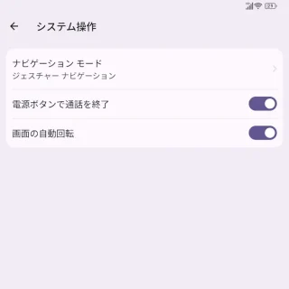 Unihertz Titan 2→設定→ユーザー補助→システム操作→オン