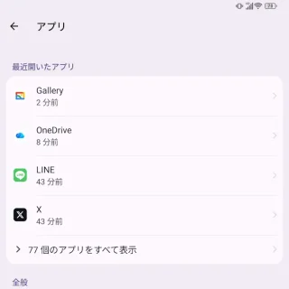 Unihertz Titan 2→設定→アプリ