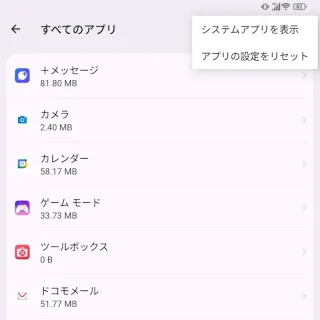Unihertz Titan 2→設定→アプリ→すべてのアプリ→メニュー