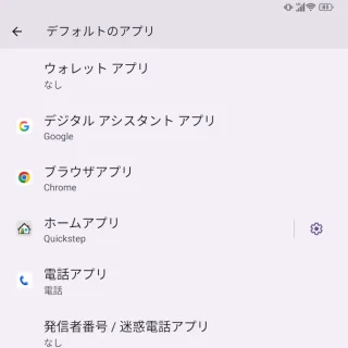 Unihertz Titan 2→設定→アプリ→デフォルトのアプリ