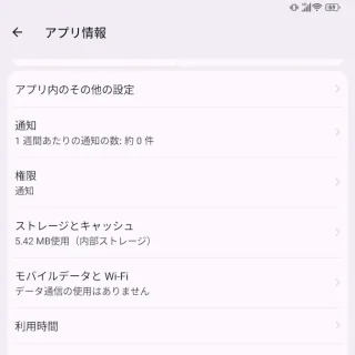 Unihertz Titan 2→設定→アプリ→すべてのアプリ→アプリ情報