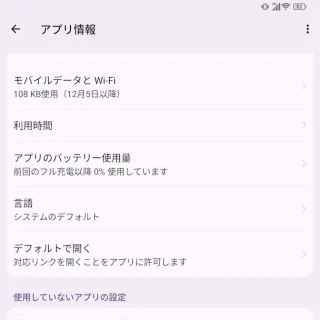 Unihertz Titan 2→設定→アプリ→すべてのアプリ→アプリ情報