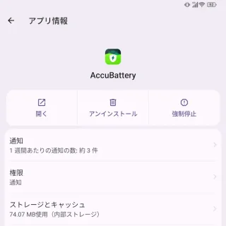 Unihertz Titan 2→設定→アプリ→すべてのアプリ→アプリ情報→AccuBattery