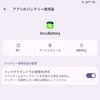 Unihertz Titan 2→設定→アプリ→すべてのアプリ→アプリ情報→AccuBattery→アプリのバッテリー使用量