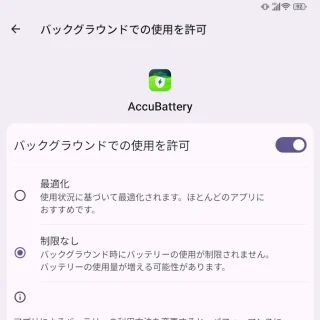 Unihertz Titan 2→設定→アプリ→すべてのアプリ→アプリ情報→AccuBattery→アプリのバッテリー使用量→バックグラウンドでの使用を許可