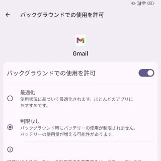 Unihertz Titan 2→設定→アプリ→すべてのアプリ→アプリ情報→アプリのバッテリー使用量→バックグラウンドでの使用を許可