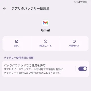 Unihertz Titan 2→設定→アプリ→すべてのアプリ→アプリ情報→アプリのバッテリー使用量