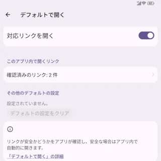 Unihertz Titan 2→設定→アプリ→すべてのアプリ→アプリ情報→デフォルトで開く→デフォルトの設定をクリア