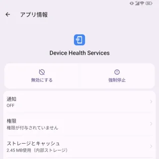 Unihertz Titan 2→設定→アプリ→すべてのアプリ→アプリ情報→Device Health Services