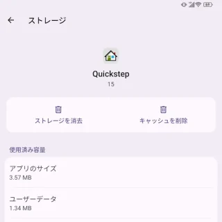 Unihertz Titan 2→設定→アプリ→すべてのアプリ→アプリ情報→Quickstep→ストレージ