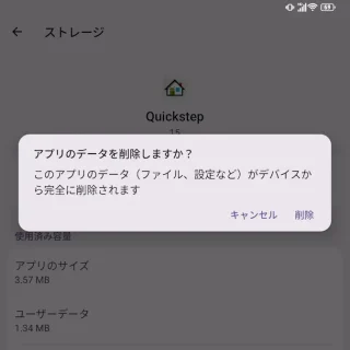Unihertz Titan 2→設定→アプリ→すべてのアプリ→アプリ情報→Quickstep→ストレージ→ストレージを消去