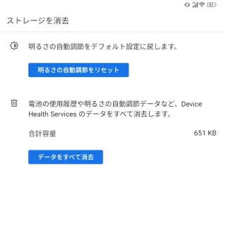 Unihertz Titan 2→設定→アプリ→すべてのアプリ→アプリ情報→Device Health Services→ストレージ→ストレージを消去