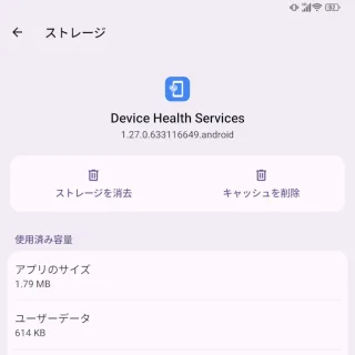 Unihertz Titan 2→設定→アプリ→すべてのアプリ→アプリ情報→Device Health Services→ストレージ